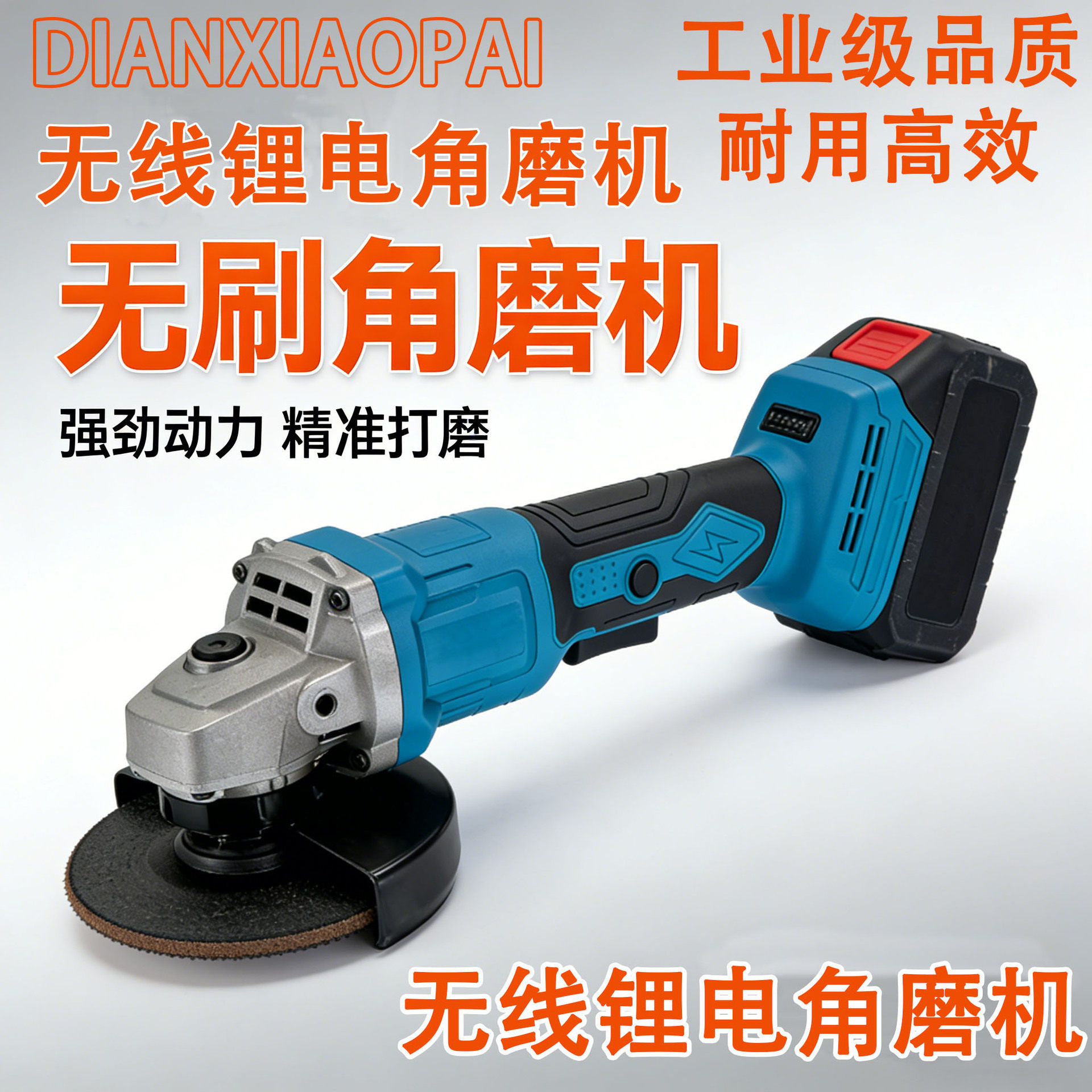 锂电角磨机家用小型切割机无刷电动工具大功率迷你打磨抛光机功能