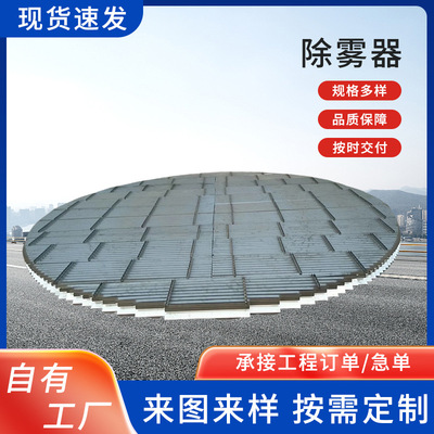 喷淋脱硫净化塔水气分离挡水板过滤水雾折流板除雾器玻璃钢玻纤