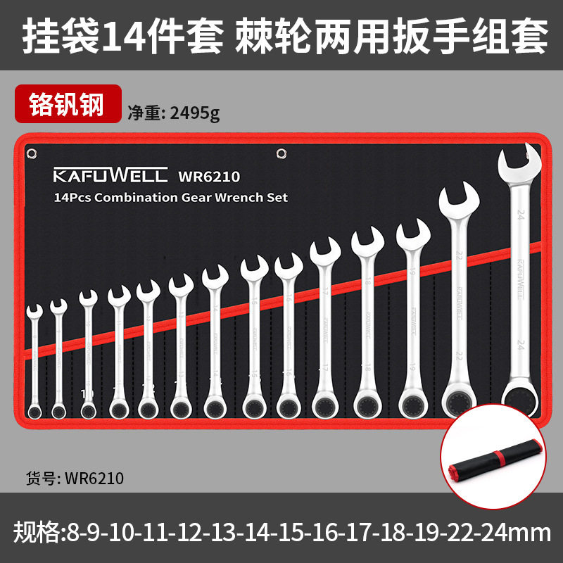 卡夫威尔棘轮梅花两用扳手一套开口扳手工具套装组合大全套