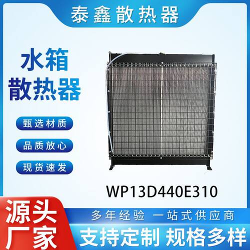 潍柴系列 WP13D440E310 厂家制造 发电机组水箱散热器