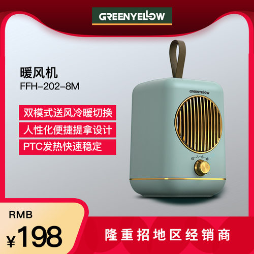 格林盈璐暖风机取暖器家用办公室小型卧室电暖器FFH-202-8M不电镀