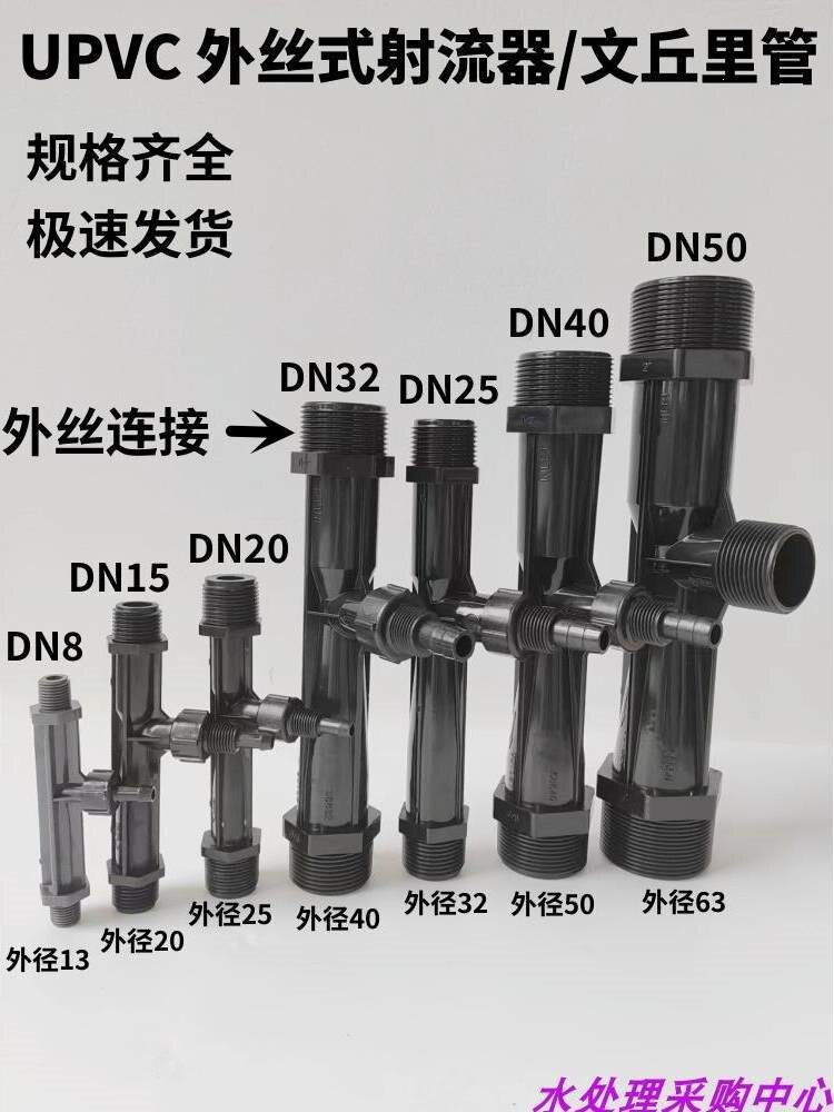 【性能稳定】塑料射流器小水射器UPVC/ABS文丘里管气水混合