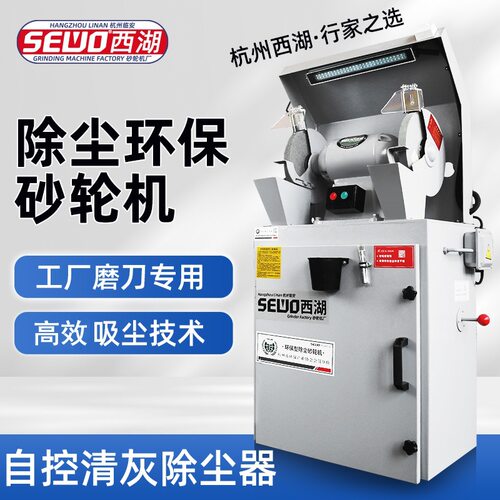 杭州临安西湖SEWO牌环保型除尘砂轮机工业级低压LED照明M33