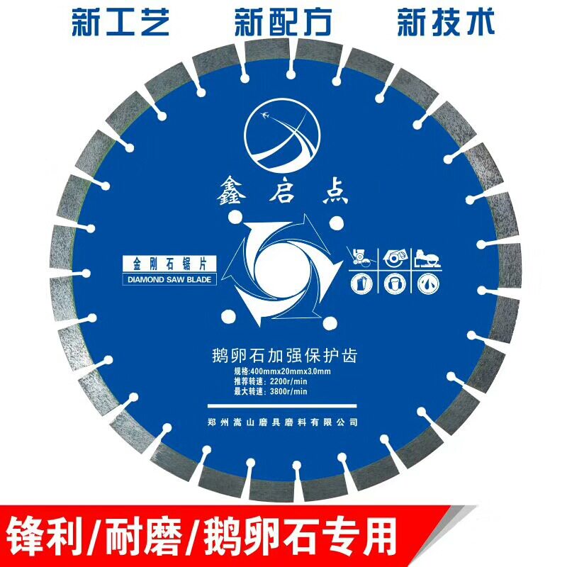 鑫启点350mm鹅卵石带护齿金刚石切割片马路路面切割片切桩片