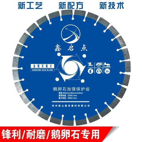 鑫启点350mm鹅卵石带护齿金刚石切割片马路路面切割片切桩片