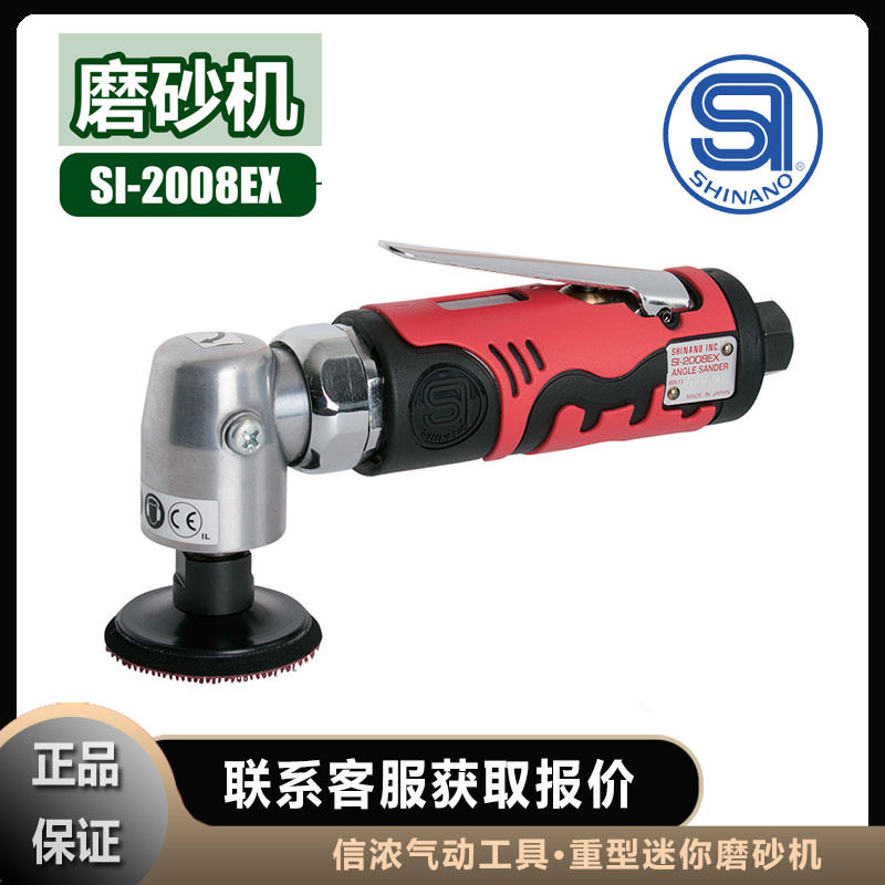信浓打磨砂机SHINANO气动工具重型迷你SI-2008EX盘式