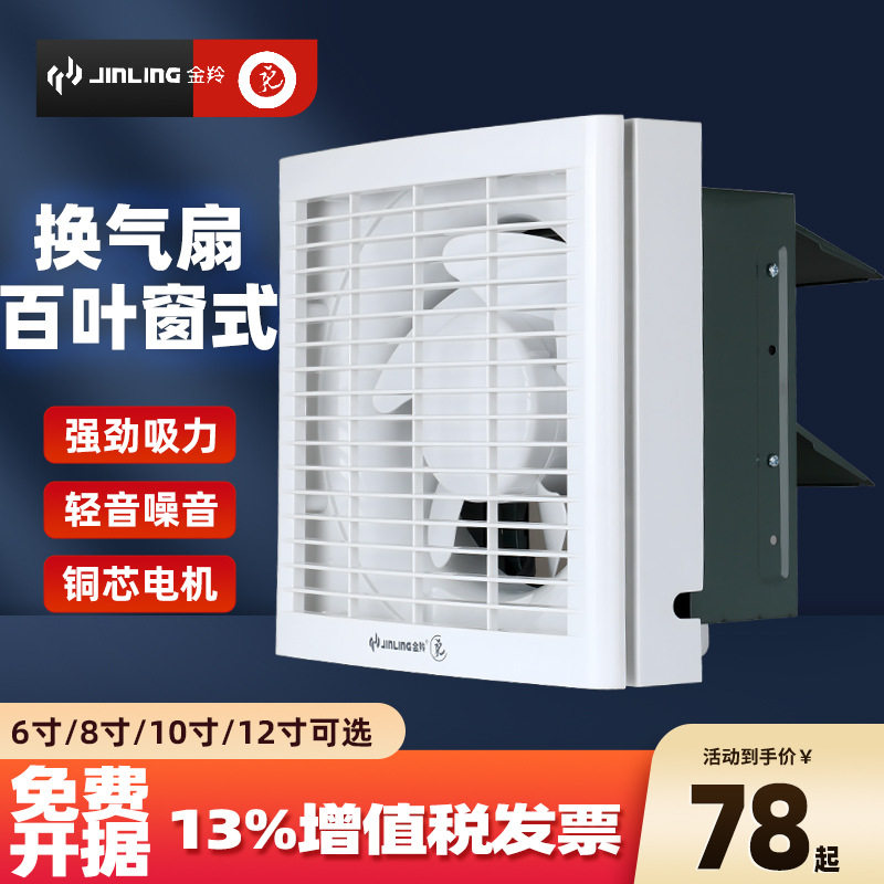金羚排气扇换气扇卫生间窗排风扇6双向送排风厨房扇8/10/12寸风机