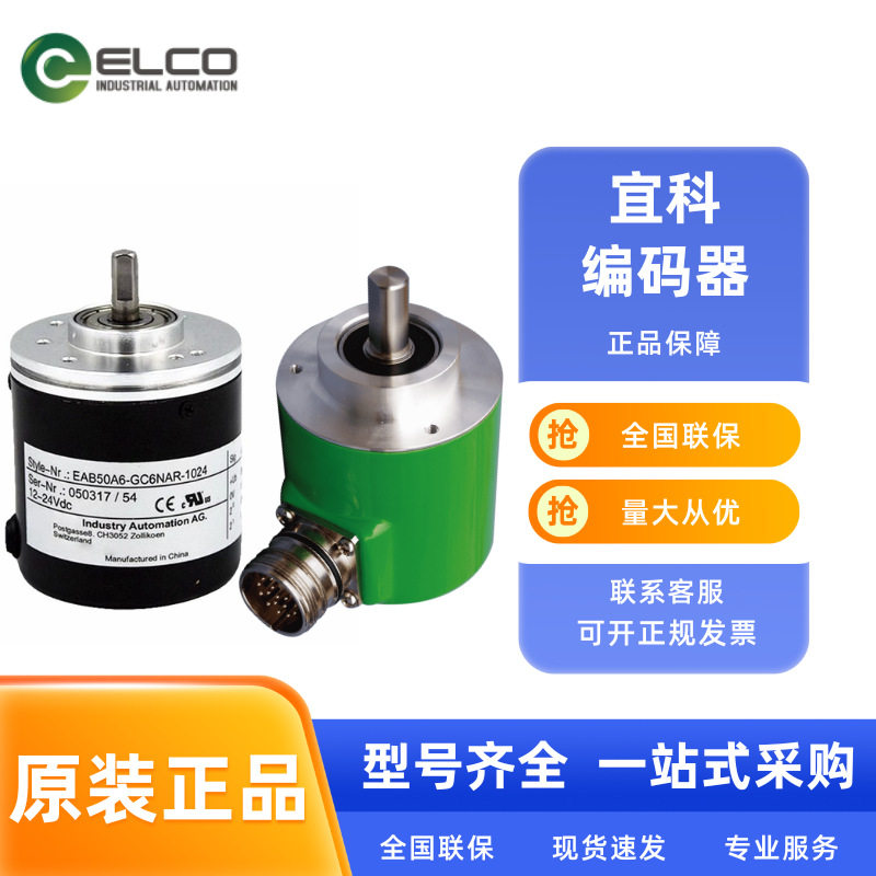 宜科ELCO 编码器 E1100R38-H6PR-1024.JT