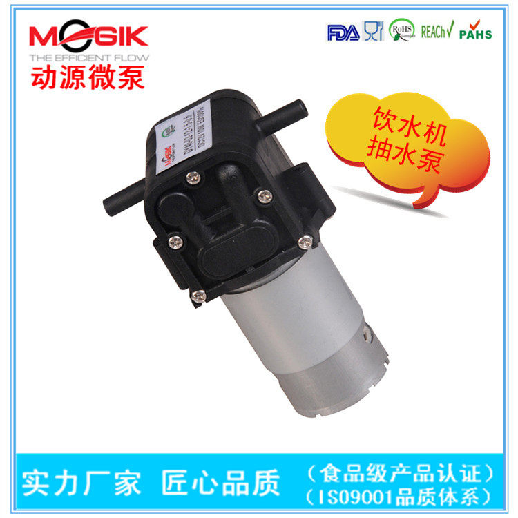MOGIK微型直流水泵自吸泵DYD40-224V高压力饮水机抽水泵现货