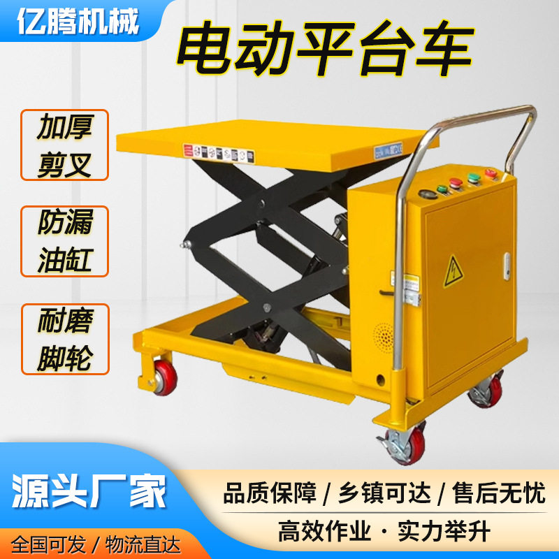电动液压平台车移动式小型升降机模具车物流台车电动平台车