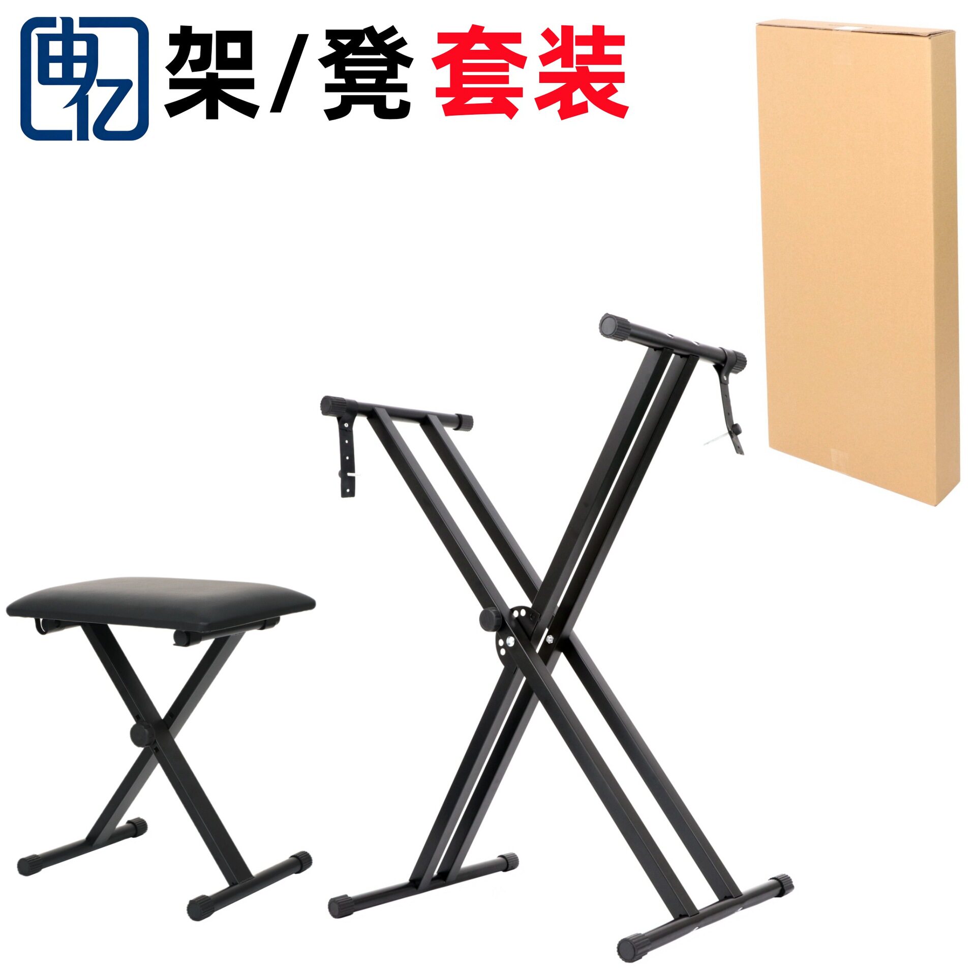 双管X型升降折叠电子琴架套装