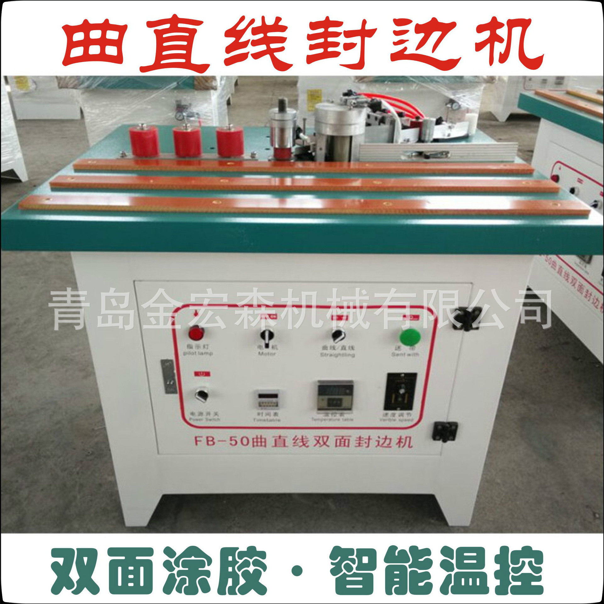 厂家直销曲直线双面涂胶手动封边机小型木工机械封边机电子调速