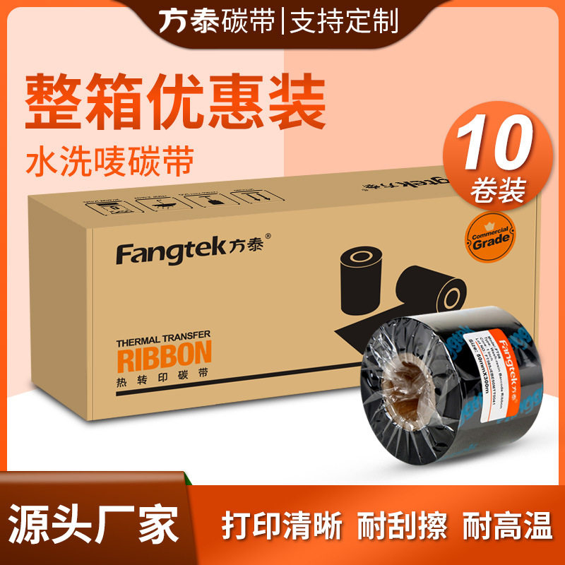 方泰水洗唛碳带耐高温防水卷