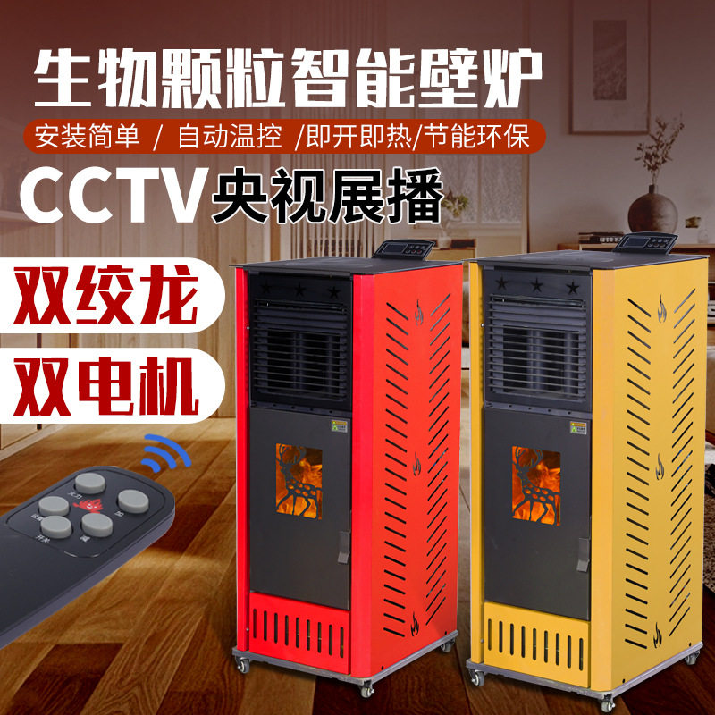 生物质颗粒取暖炉家用立式节能环保壁炉智能遥控燃烧取暖炉壁炉
