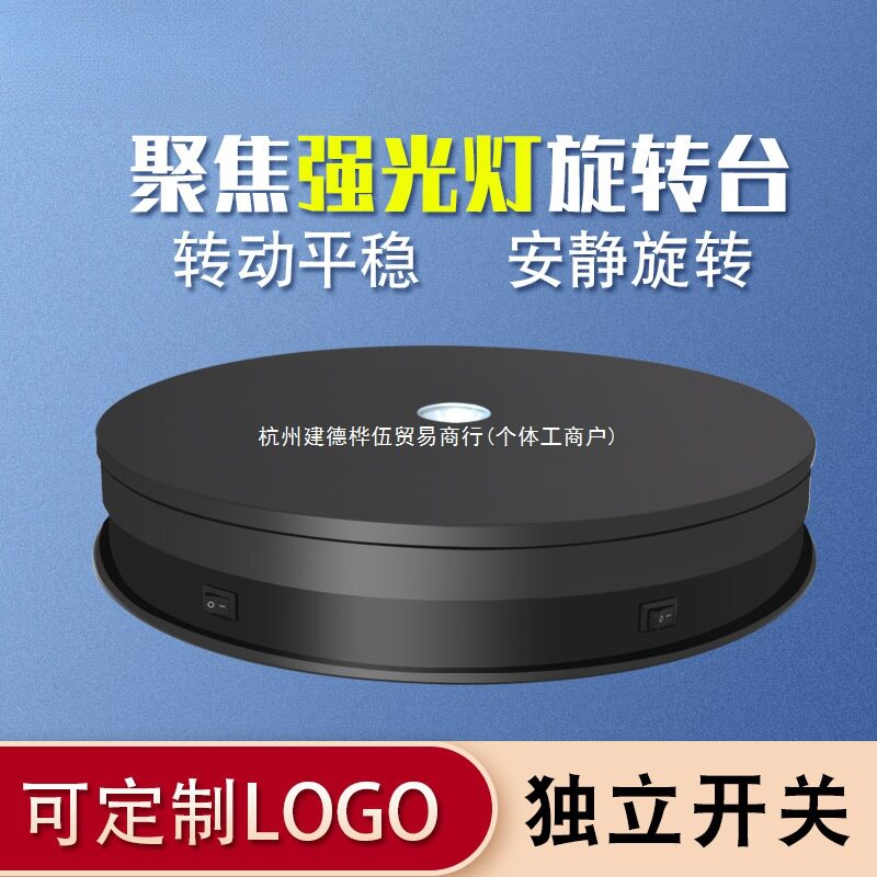 LED聚焦灯强光旋转台 带灯自动转盘水晶珠宝酒底座托盘电动展示盘