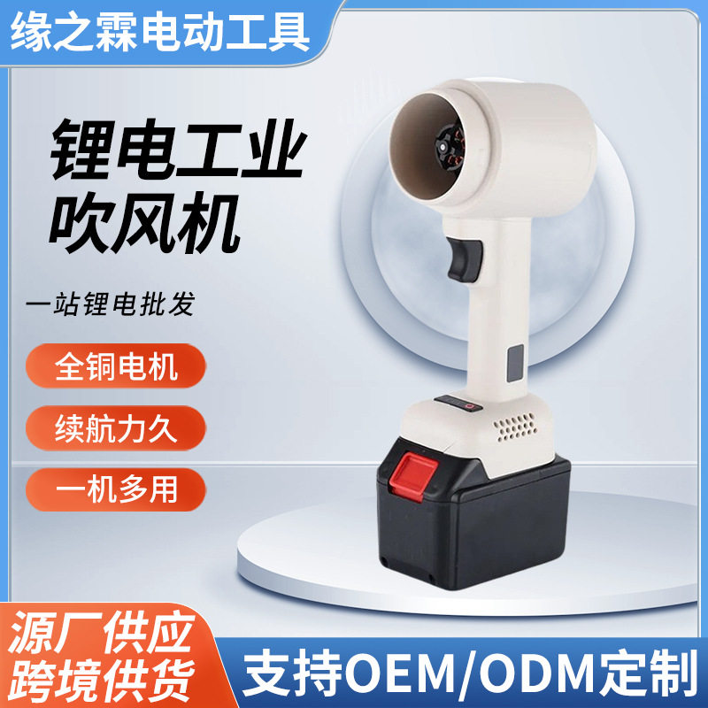 新款涡轮风扇厂家供应大功率电动吹风机吹尘家用锂电工业吹风机