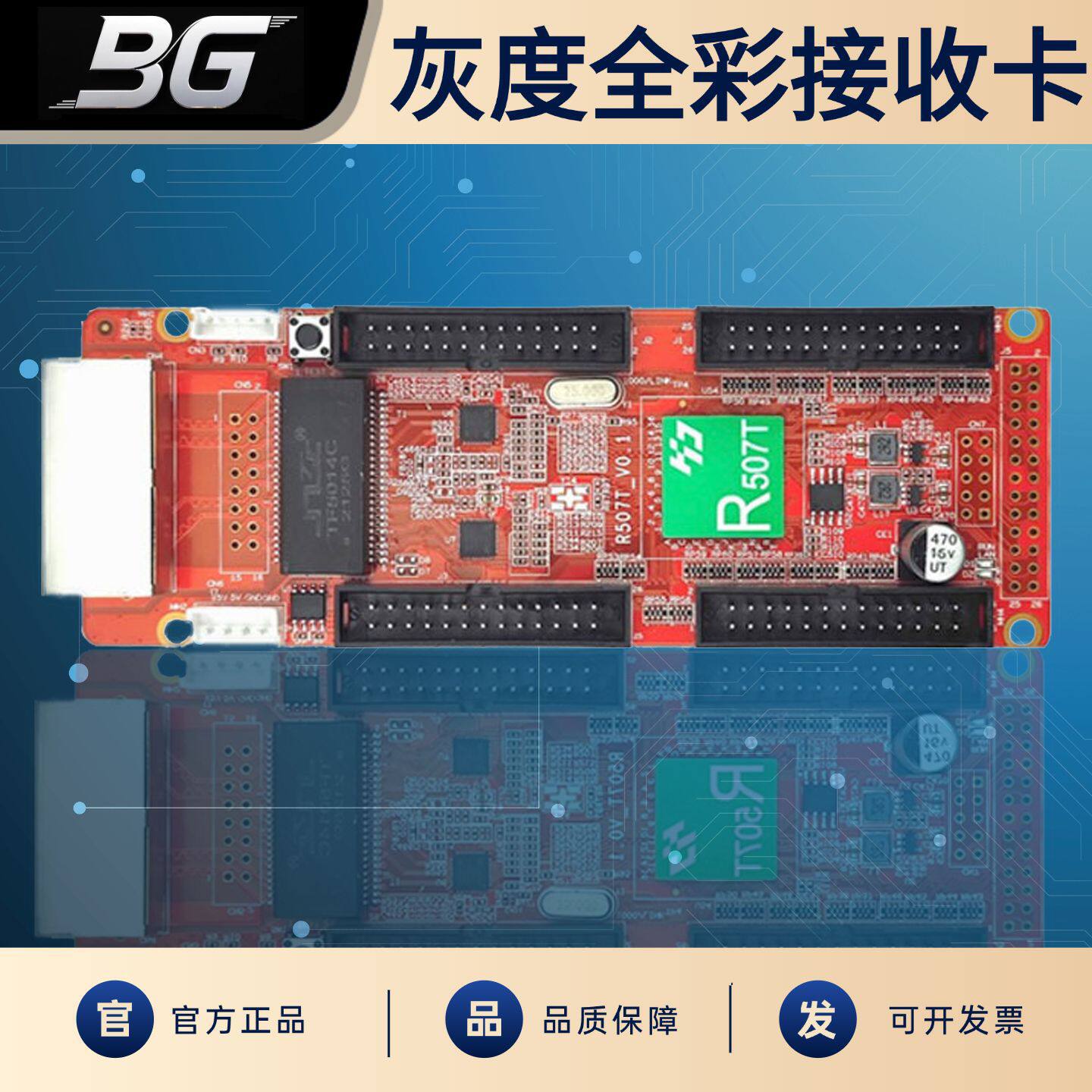 灰度科技HD-R507T全彩LED显示屏接收卡小间距电子广告视频控制卡