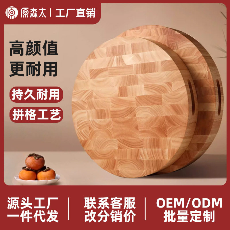 原森太橡胶木圆形砧板切案板实木菜板抗菌防霉家用食品级面板无漆