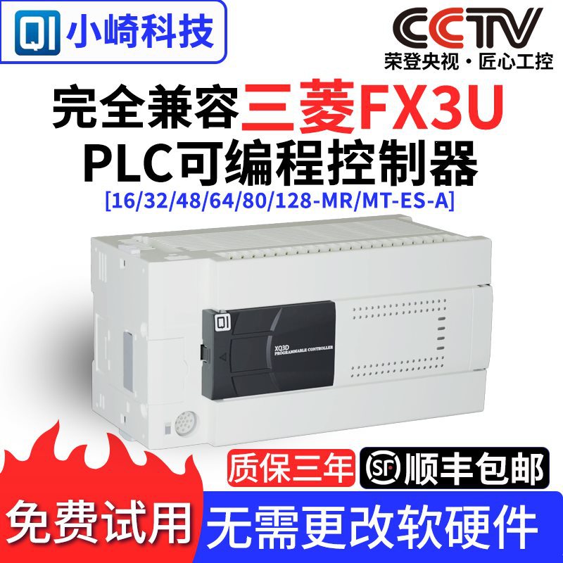 小崎国产PLC可编程控制器兼容FX3U-16/32/48/64/80MR/MT/ES-A
