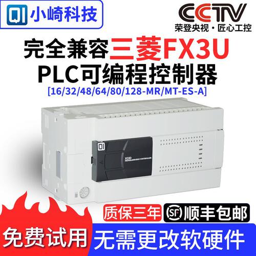 小崎国产PLC可编程控制器兼容FX3U-16/32/48/64/80MR/MT/ES-A