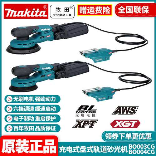 充电式盘式轨道式砂光机BO003CG砂纸打磨机BO004CG