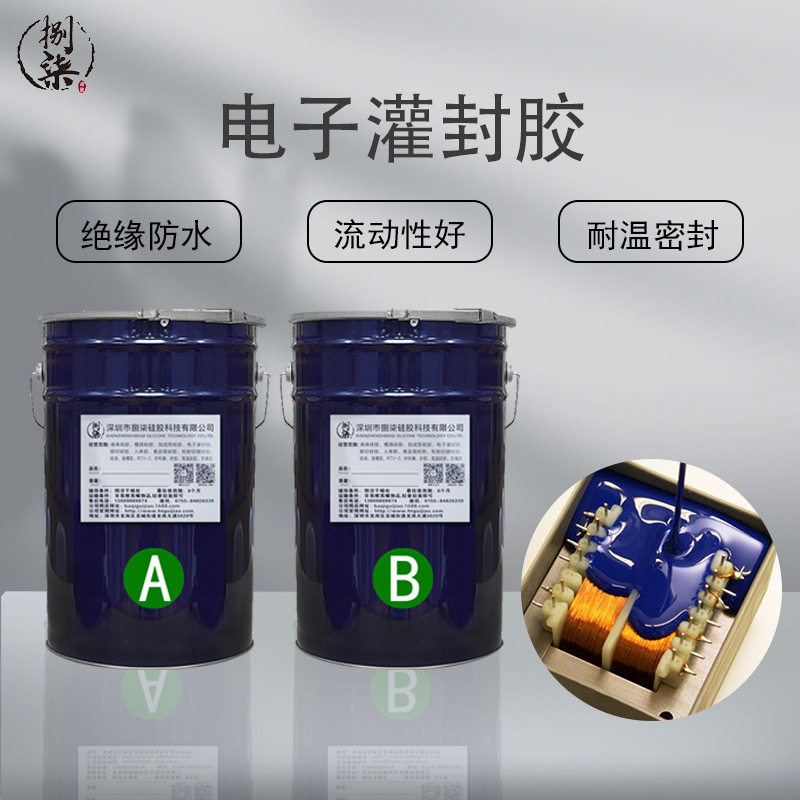 led有机硅电子灌封胶 绝缘防尘灰耐温密封 ab双组份1:1灌封胶