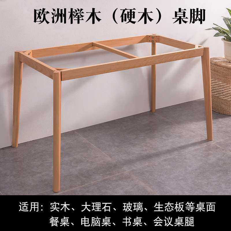 榉木桌架全实木加粗榉木支架餐桌腿木框架木桌脚桌子腿桌架书桌架
