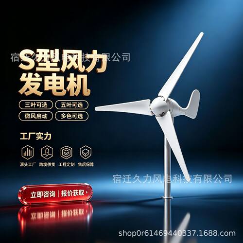 源头厂家s型400w200w24v12v水平轴永磁小型风力发电机风能涡轮机