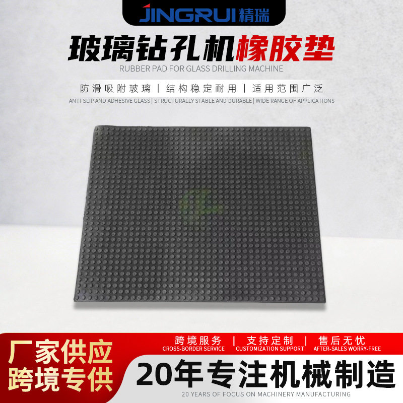 玻璃钻孔机台面橡胶垫钻床胶垫圆点吸盘橡胶垫玻璃加工设备减震垫