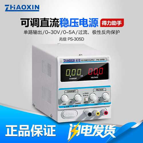 兆信1502D可调直流稳压稳电源305DM 605D高精密维修电源