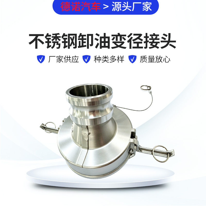 不锈钢卸油变径接头油罐车大小头转换接头槽罐车管道变径配件