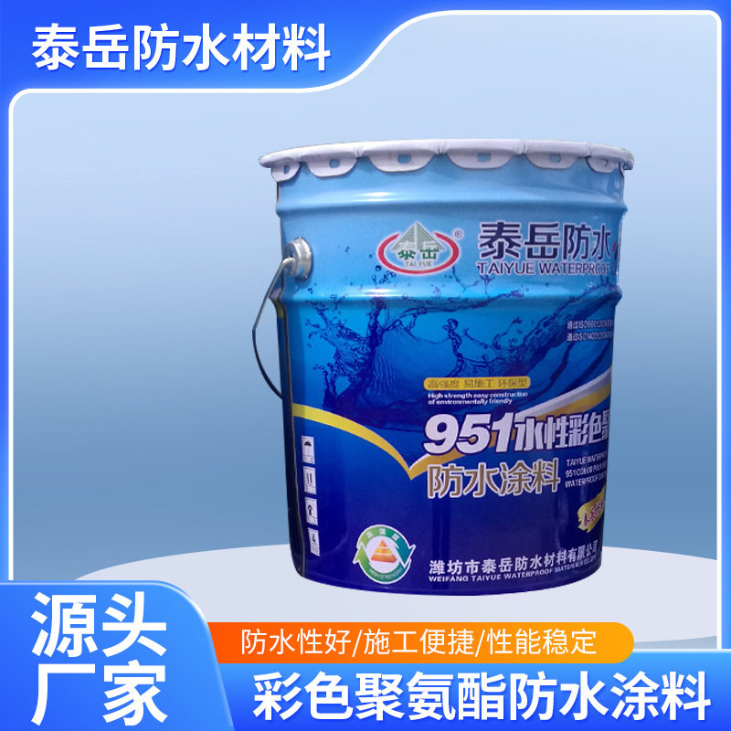 彩色聚氨酯水性聚氨酯防水涂料卫生间建筑屋顶951水乳型防渗