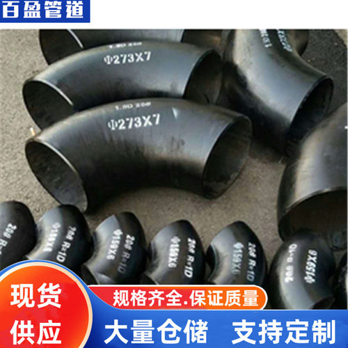 X80冲压弯头X80冲压弯头、X52弯头L320N冲压弯头L360N冲压弯头