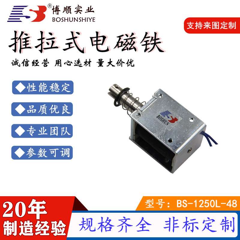 推拉式电磁铁BS-1250L联动门快递柜小型智能存储柜电磁铁源头工厂