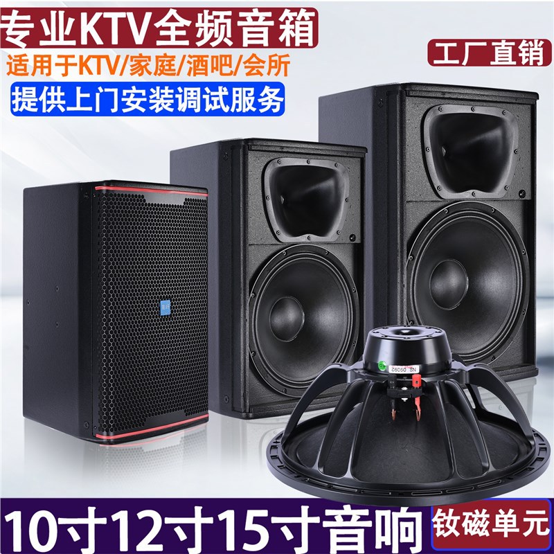 KP8052单10/12寸15寸专业音响婚庆家庭KTV酒吧商K舞蹈K歌全频音箱