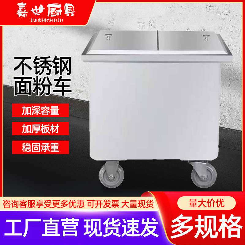 不锈钢面粉车 可移动推车米粉车大米面粉储物车 不锈钢面粉车餐车