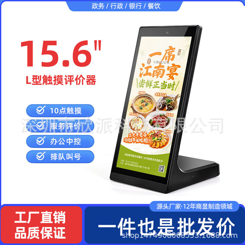 新款15.6寸评价器餐厅酒店前台服务评价器广告展示排队叫号一