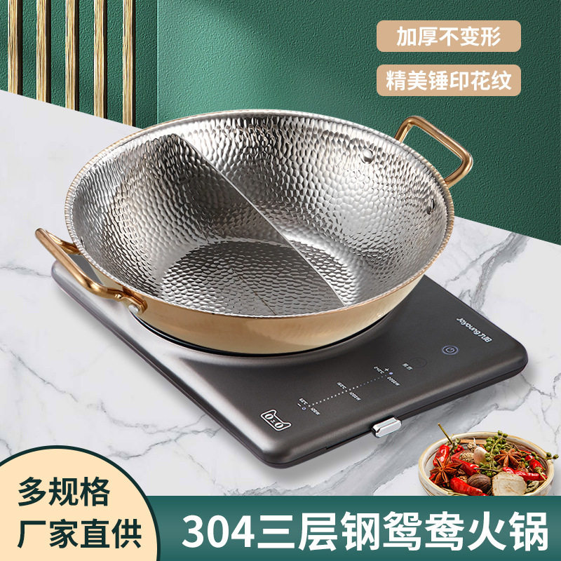 304不锈钢鸳鸯锅水煮鱼锅酸菜鱼锅大盆海鲜锅三层钢加厚锤纹金色