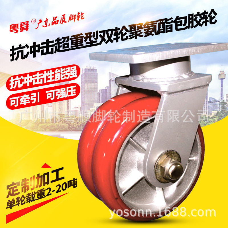 粤顺订制款超重型万向轮子4寸5寸6寸8寸加宽双轮载重5吨设备脚轮