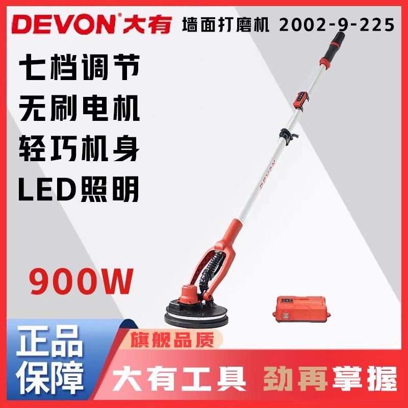 大有墙面打磨机2002墙壁腻子砂纸抛光机无刷墙体抹平长杆超轻220V