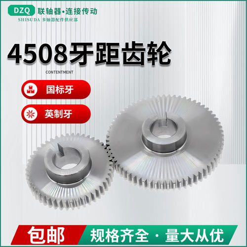 4508攻丝机AB挂轮公制牙距多轴齿轮式多轴器攻丝攻牙机牙距齿轮组