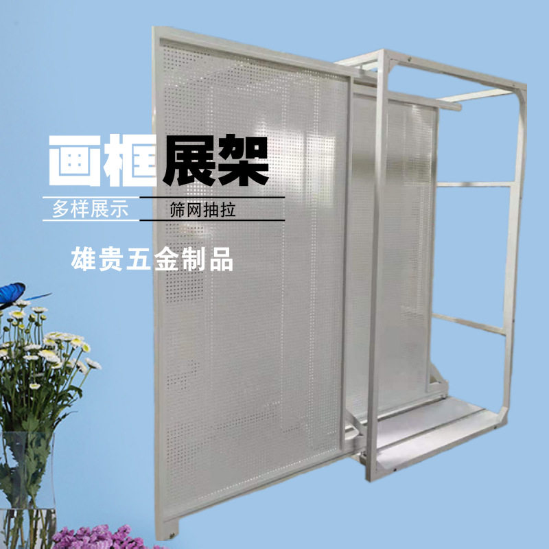 挂画展示架美术作品书画展板展架画框推拉筛网挂画架五金工具架