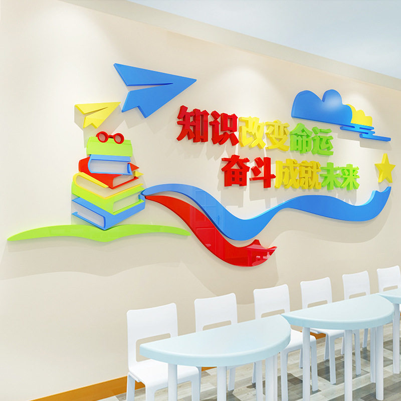 知识改变命运亚克力3d立体墙贴学校教室励志标语班级墙壁装饰贴画