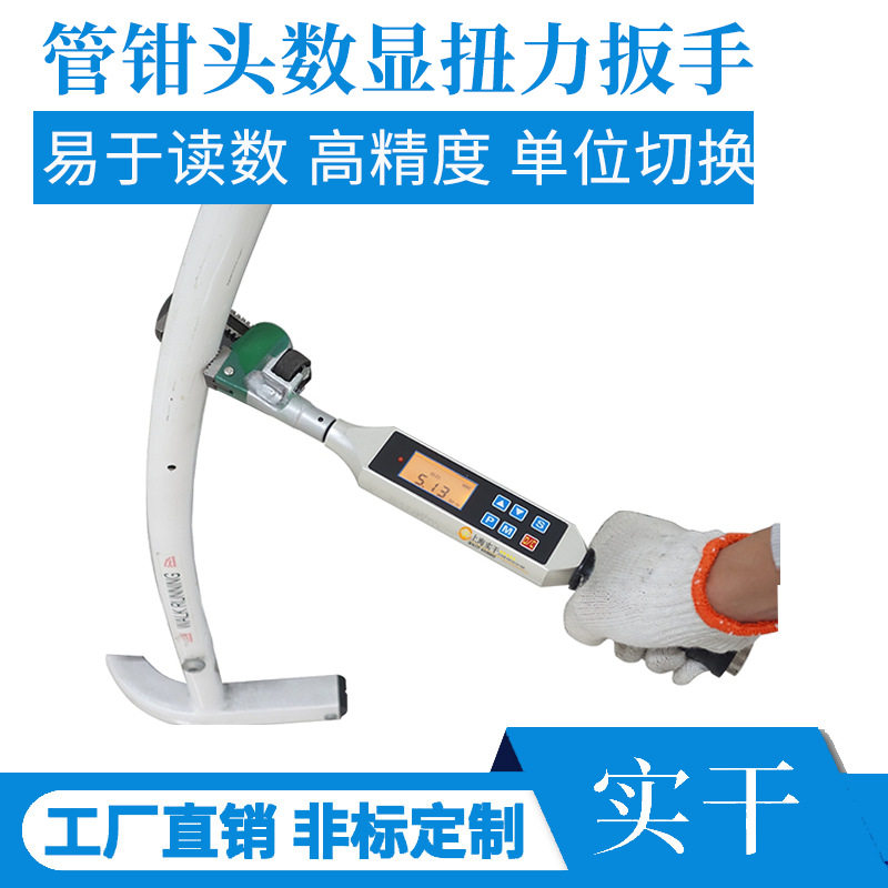 扭力扳手数字显示500N.m?19mm数显式的带活动管钳头扭矩力扳手