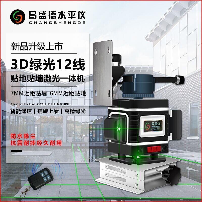 浦江昌盛德绿光16线水平仪4D高精度红外线强光12线自动打线贴墙贴