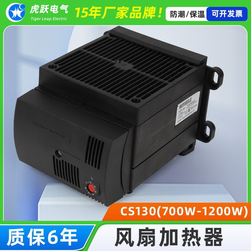 半导体风机加热器CS130-1200W 900W大功率机箱除湿风机加热器