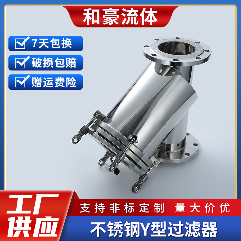 304不锈钢y型过滤器卫生级快装式过滤器卡箍式带观察口三通过滤器