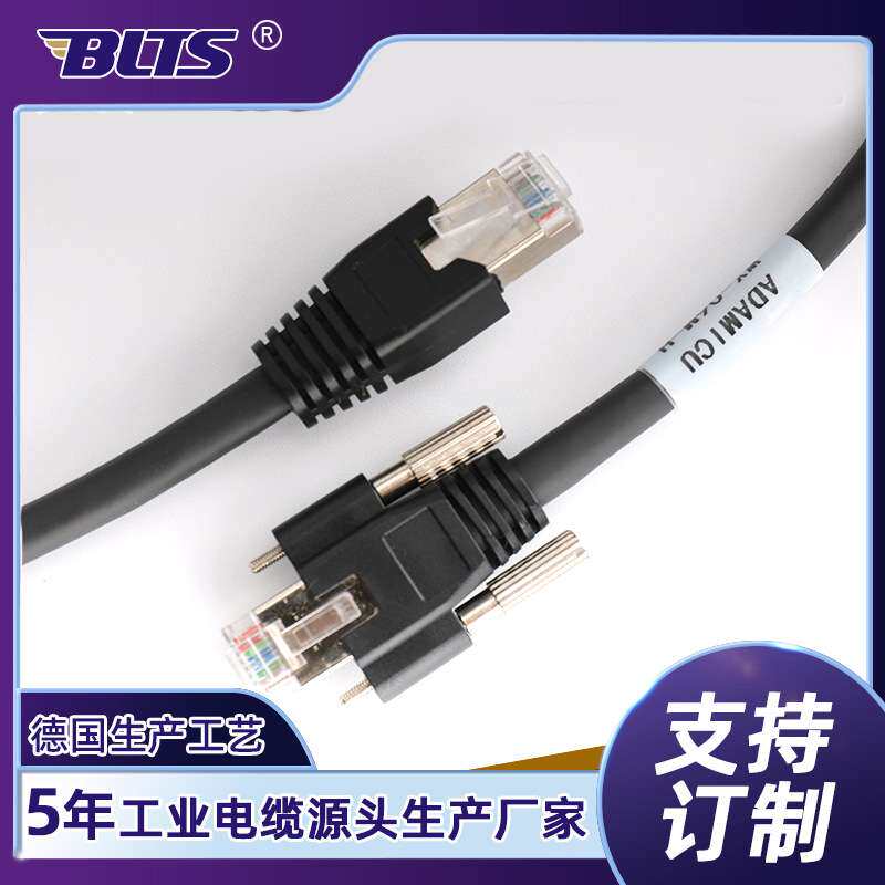 工业相机GIGE千兆网线网络跳线RJ45带屏蔽带螺丝机器视觉连接线缆