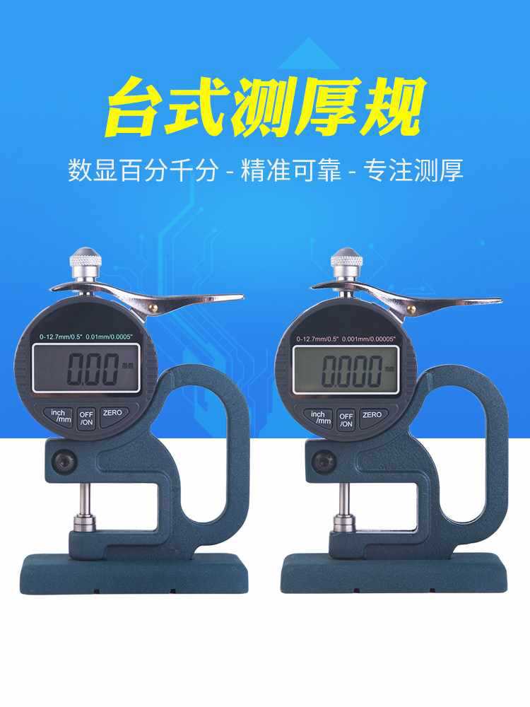 台式带底座数显百分千分测厚规测厚仪厚度计纸张薄膜布料胶带