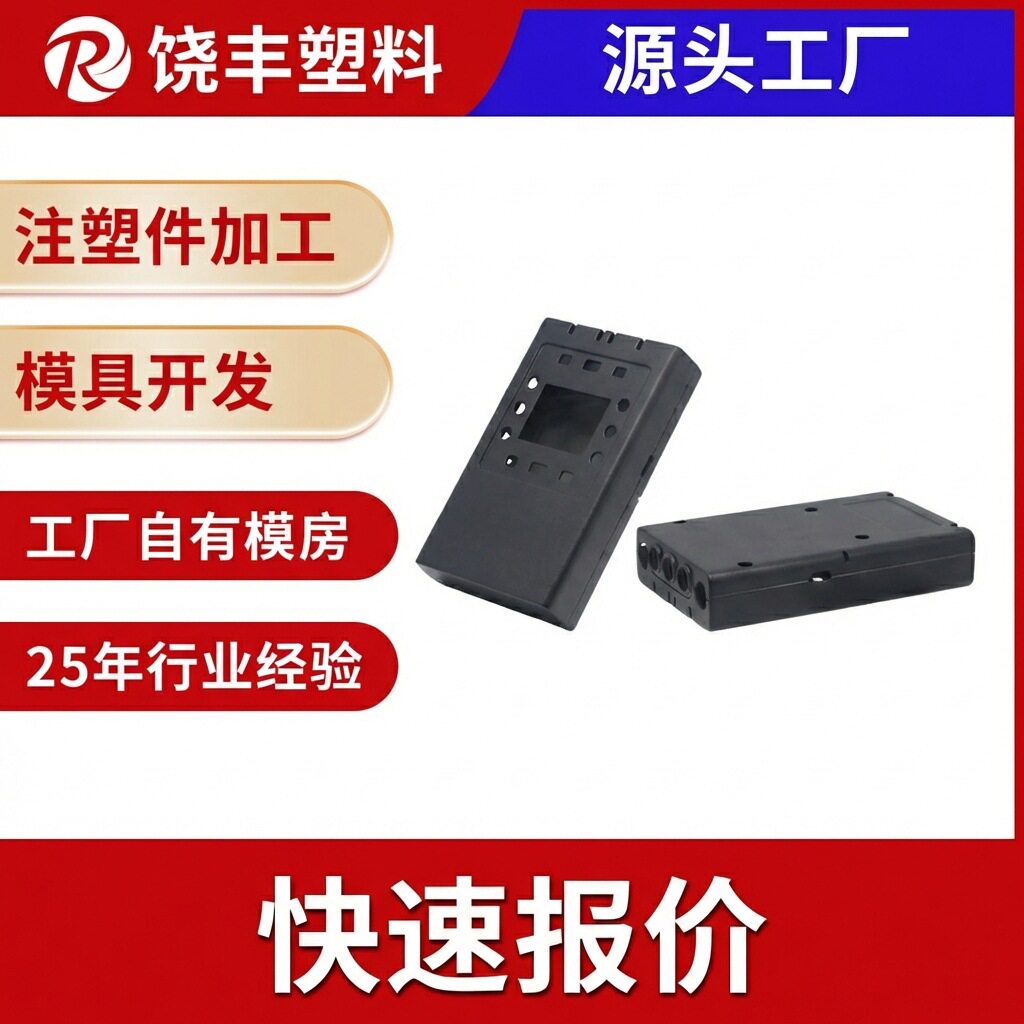 注塑模具加工塑胶件加工ABS电子产品外壳注塑异形件